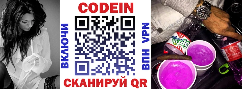Кодеин напиток Lean (лин)  Купить где  Саянск 